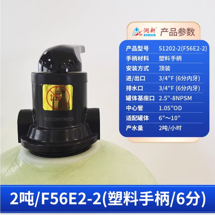 珲春润新手动过滤阀2吨51202-2塑料手柄6分内牙